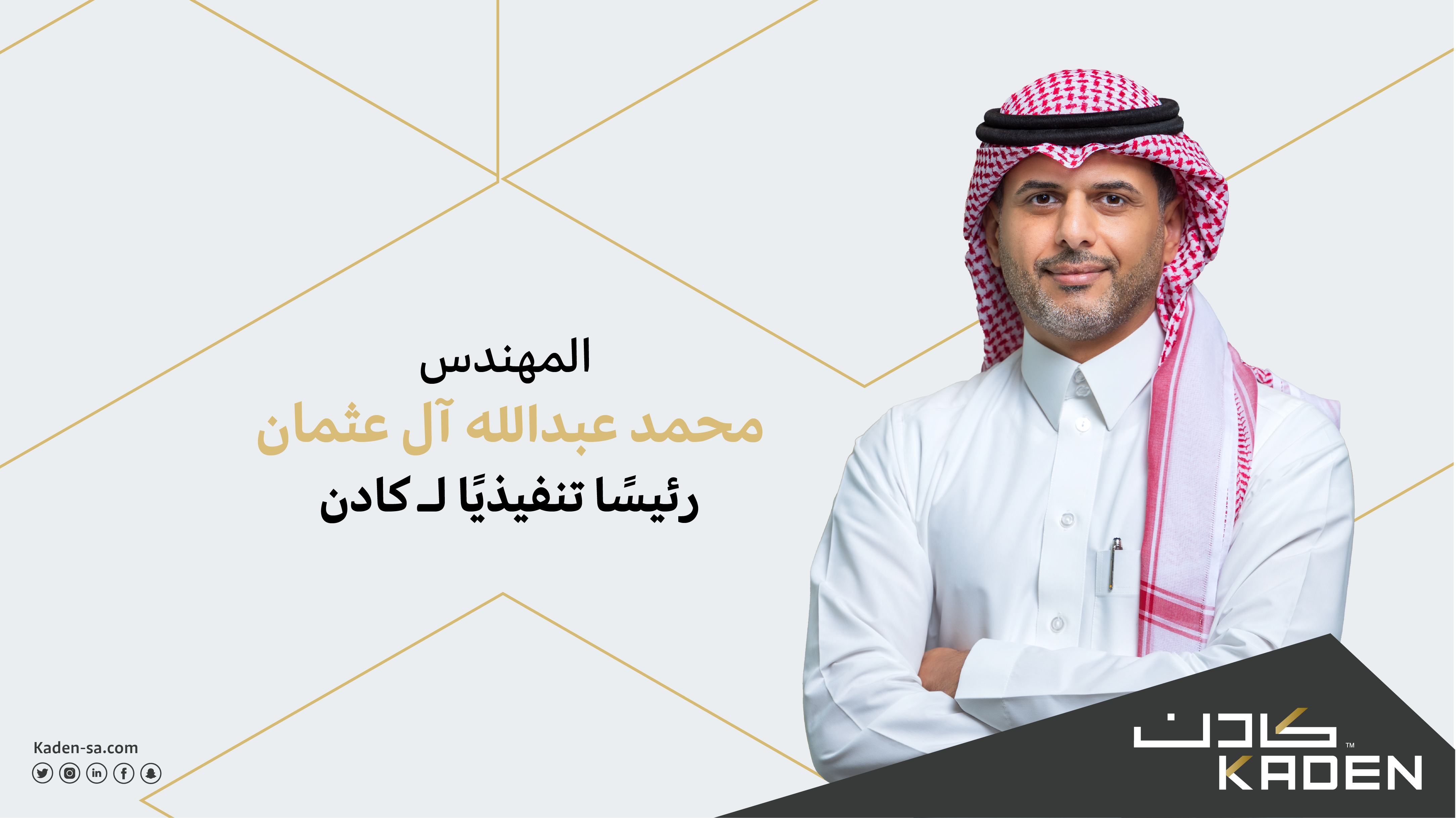 Engineer Mohammed Abdullah Al-Othman the CEO of Kaden